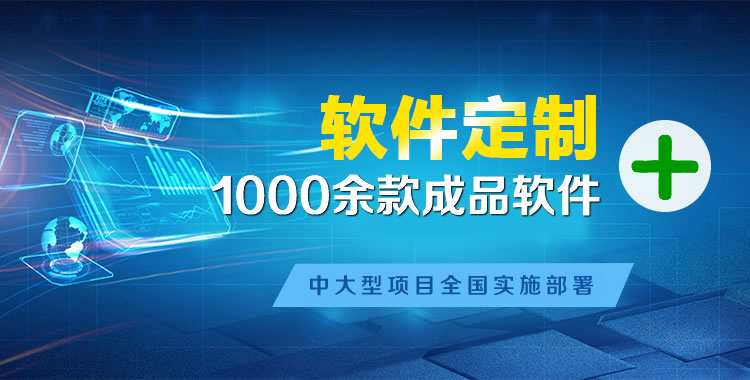 九台软件开发